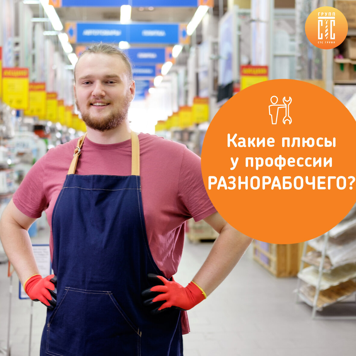 Какие плюсы профессии разнорабочего? | СТС Групп | Дзен