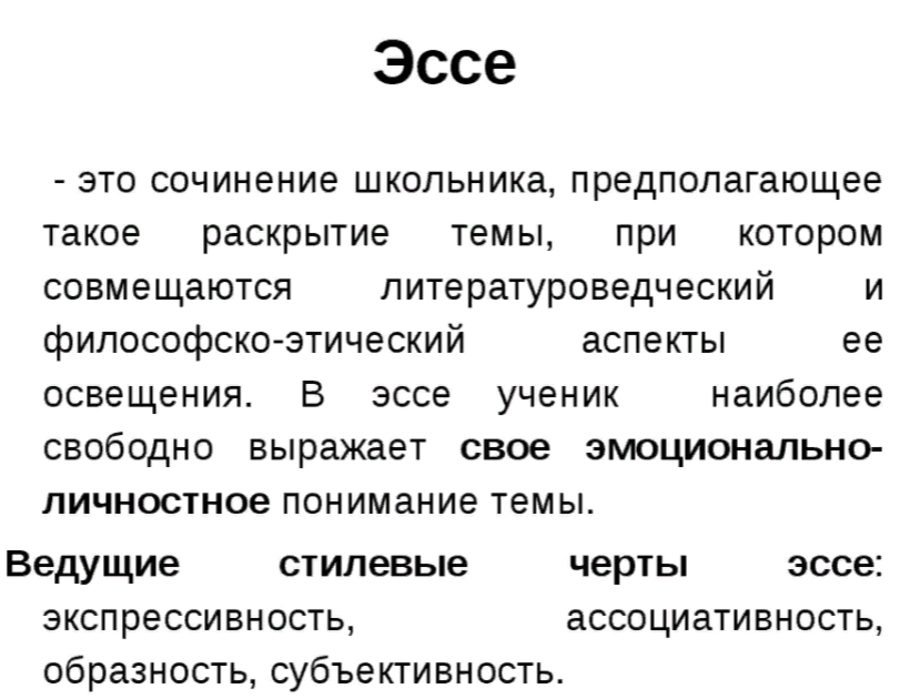 Сочинение эссе. Эссе. Сэсе. Эсве.