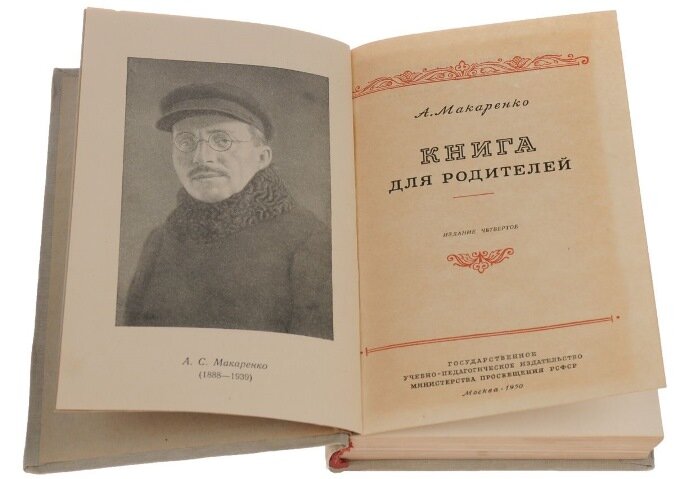 Антон Макаренко "Книга для родителей"