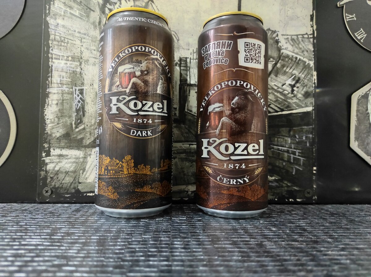 Чешский тёмный «Kozel» слева, наш справа