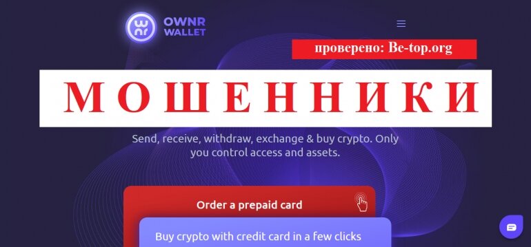 OWNR МОШЕННИК отзывы и вывод денег