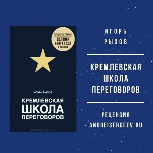 Кремлевская школа переговоров