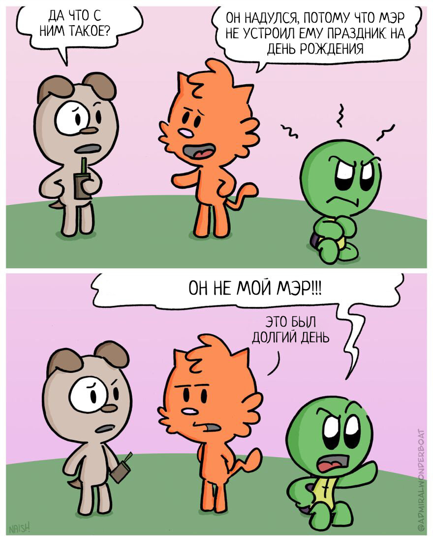 Автор - @admiralwonderboat, Перевод и адаптация - Фанарама