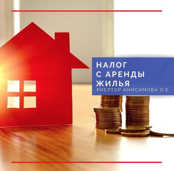 Сдача квартиры в аренду налоги как оформить