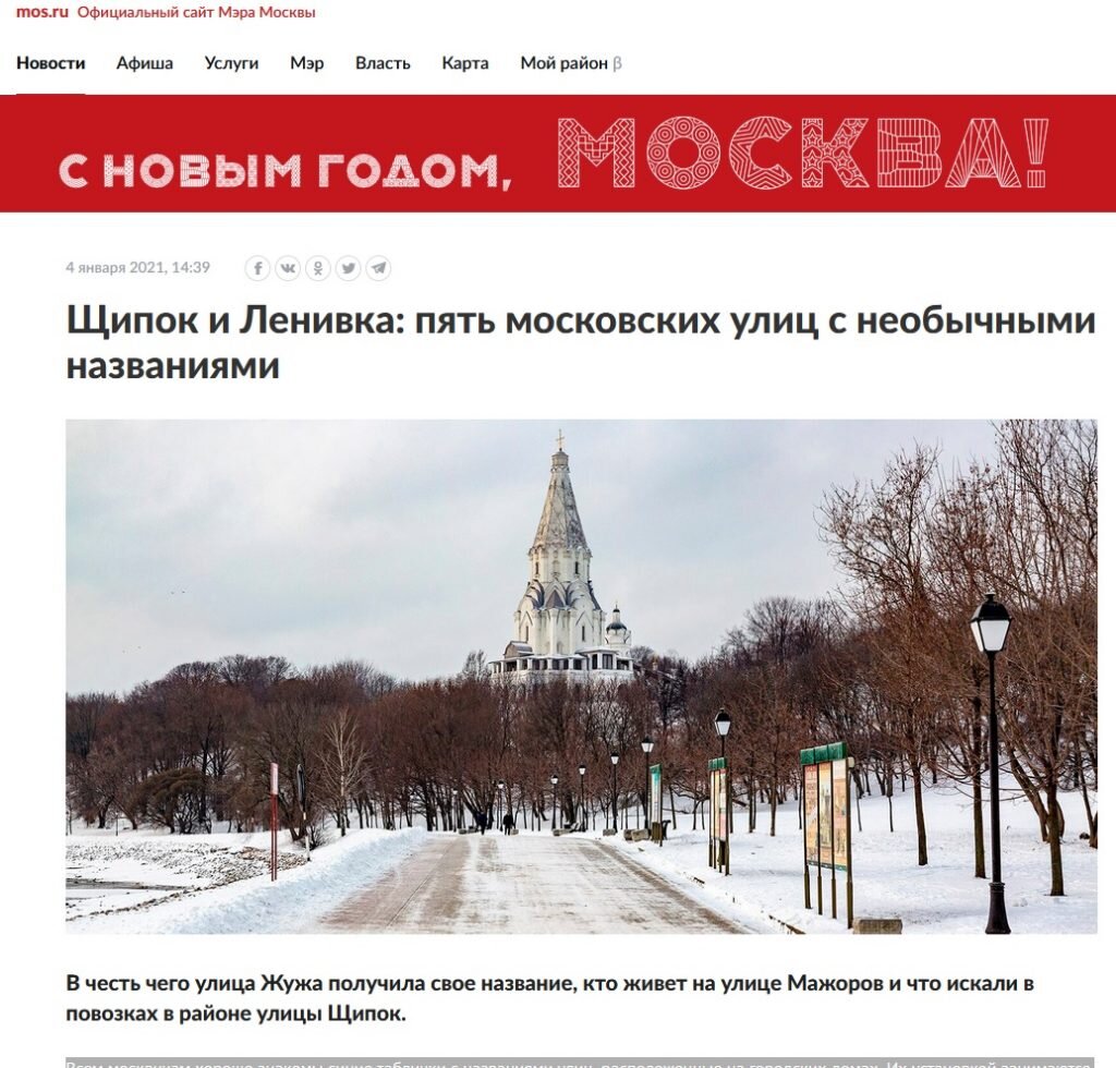 Имя мос. Необычные названия московских улиц.