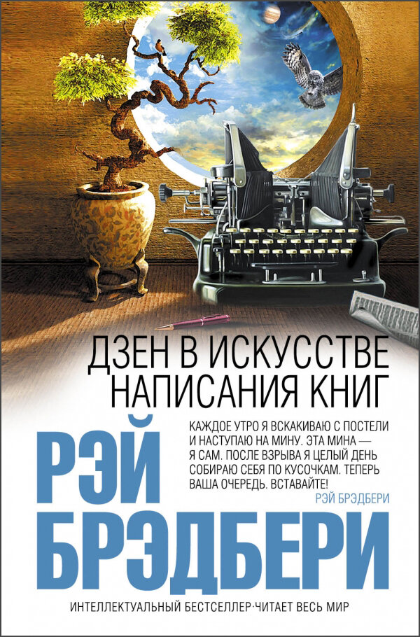 Обложка издательства "Эксмо"