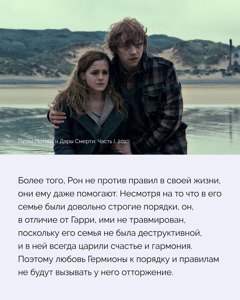 Почему Гарри и Гермионе не суждено быть вместе? | Правое полушарие ...