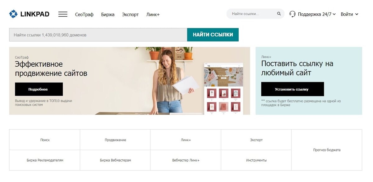 Проверенные сайты квартир. Проверка сайта по ссылке. Linkpad.