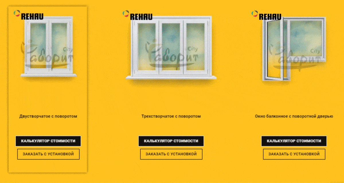 Скриншот 3. Выберите тип ПВХ конструкции.