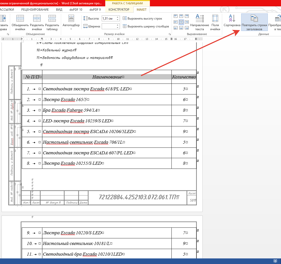 Как отобразить заголовок таблицы на каждой странице в Excel