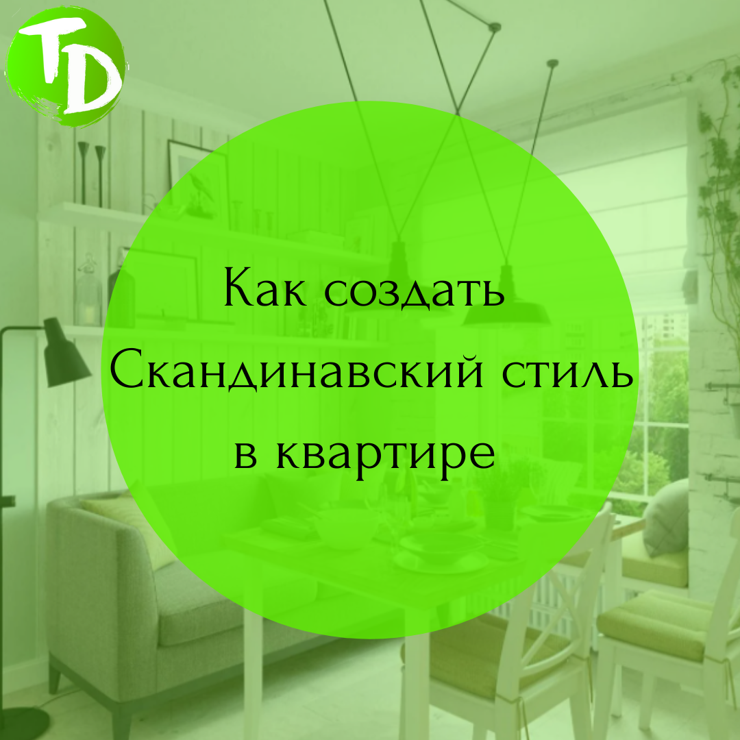 Территория декора придет на помощь в создании интерьера!