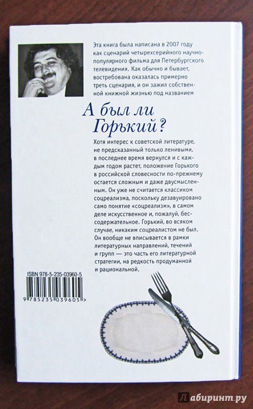 Горький фото писателя. А был ли горький. Горький. А был ли горький. А был ли горький.