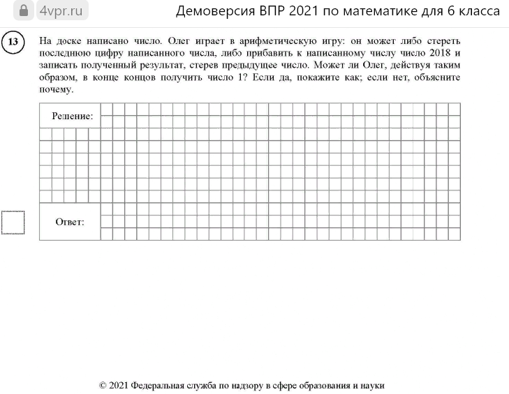 Арифметическая игра стереть последнюю цифру