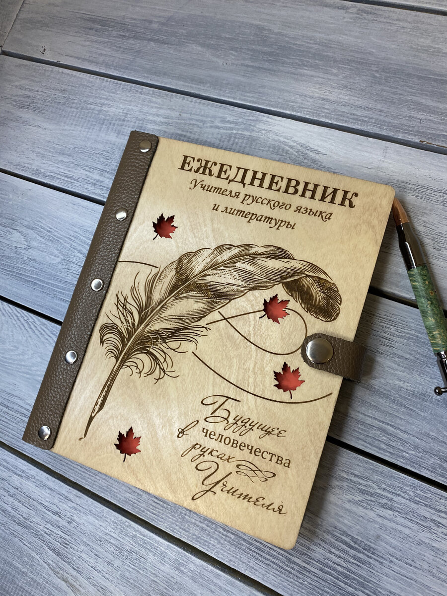 Ежедневник с гравировкой от компании ArtV