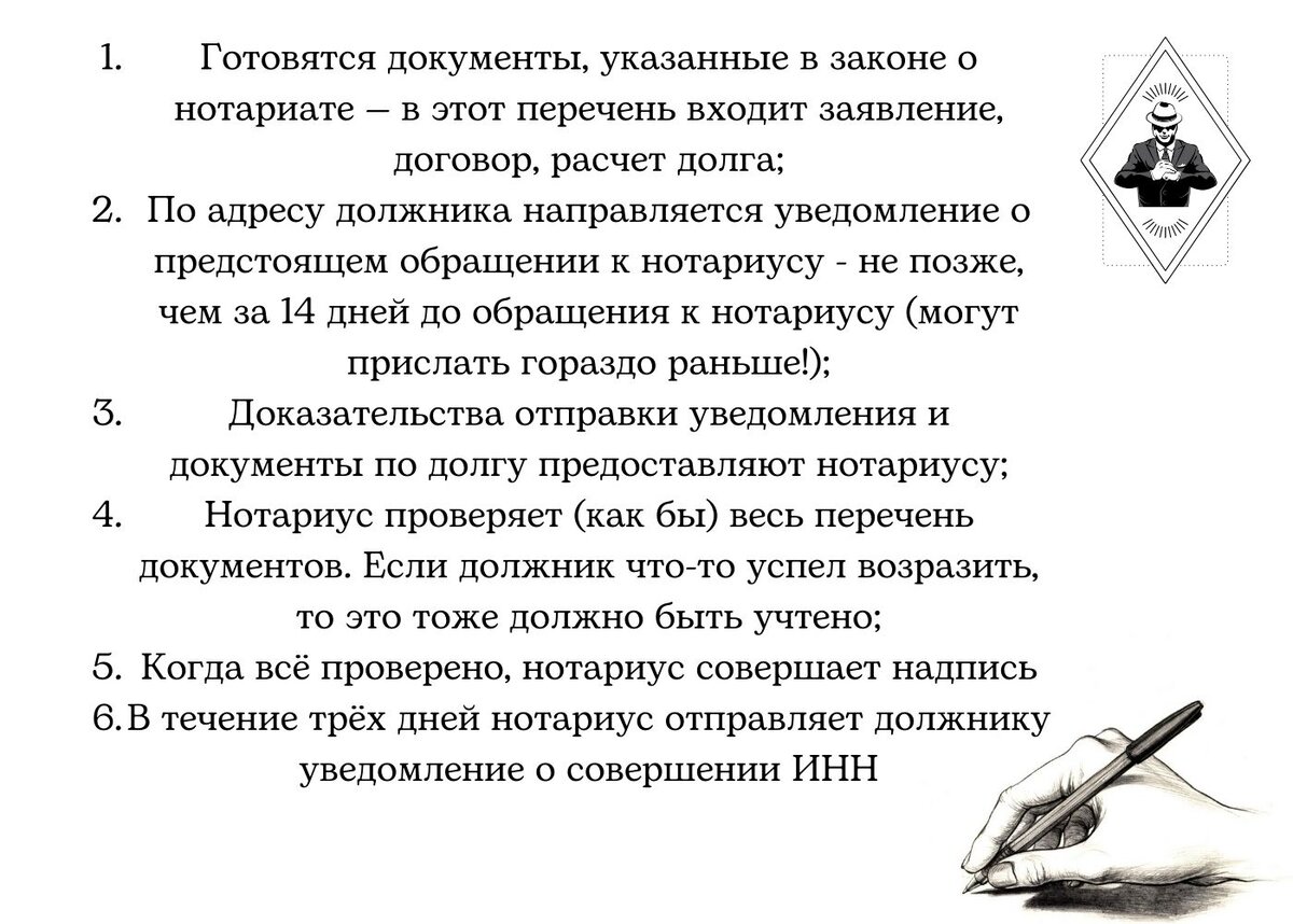 Исполнительная надпись нотариуса, как новый инструмент для прижимания  