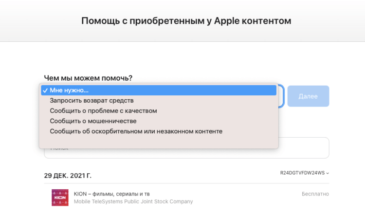 Вы всегда можете запросить возврат средств, если у вас их списали ошибочно