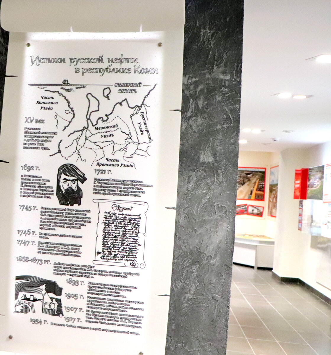 Нет, что угодно ты будешь испытывать в Музее истории нефтегазовой промышленности Тимано-Печоры, но только не скуку. Особенно когда такой артистичный и компетентный экскурсовод, как Н. А. Лясковский. Пожалуй, львиную долю успеха учреждению приносят рассказы о нефти и Коми крае Никиты Александровича.
Хотя началось все традиционно. У входа, на каменных свитках – основные вехи развития отрасли. В XV веке Двинская летопись впервые упоминает о добыче нефти на реке Ухта племенем чудь. А в 1721 году рудоискатель г. Черепанов уже докладывает Берг-коллегии о нефтяном ключе на реке Ухта. За первые пробы ему было пожаловано 6 рублей серебром и месяц отпуска. Любой преподаватель знает, что надо делать, чтобы слушатель не заскучал. Правильно, шутить, задавать загадки. Так мы долго вспоминали, с чем можно сравнить шесть рублей тех денег. Оказалось, выйдет больше четырех миллионов рублей по нынешнему курсу.