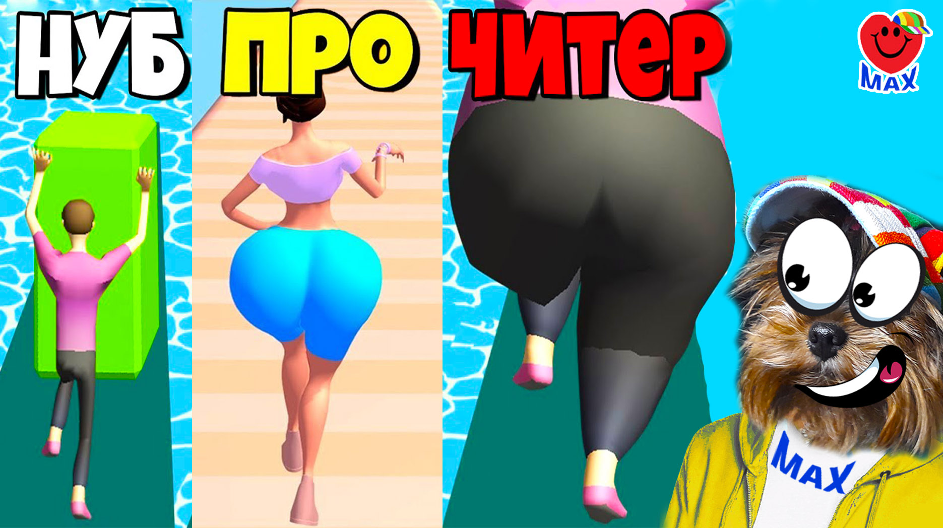 ЭВОЛЮЦИЯ ПОПЫ и ТОЛСТЯКА - МАКСИМАЛЬНЫЙ УРОВЕНЬ! (Fat Pusher Bounce Big MAX  LEVEL) Валеришка Макс