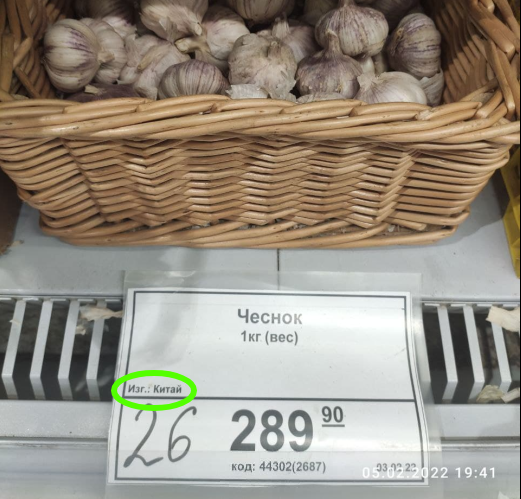 Китайский чеснок сомнительного качества