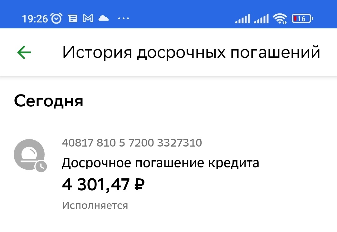 Интересно, изменится ли переплата? 