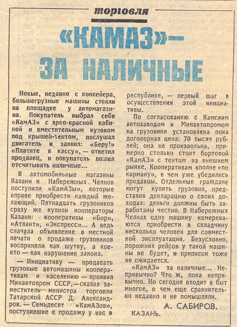 Сколько стоили автомобили КАМАЗ 40 и 30 лет назад? | Музей КАМАЗа | Дзен