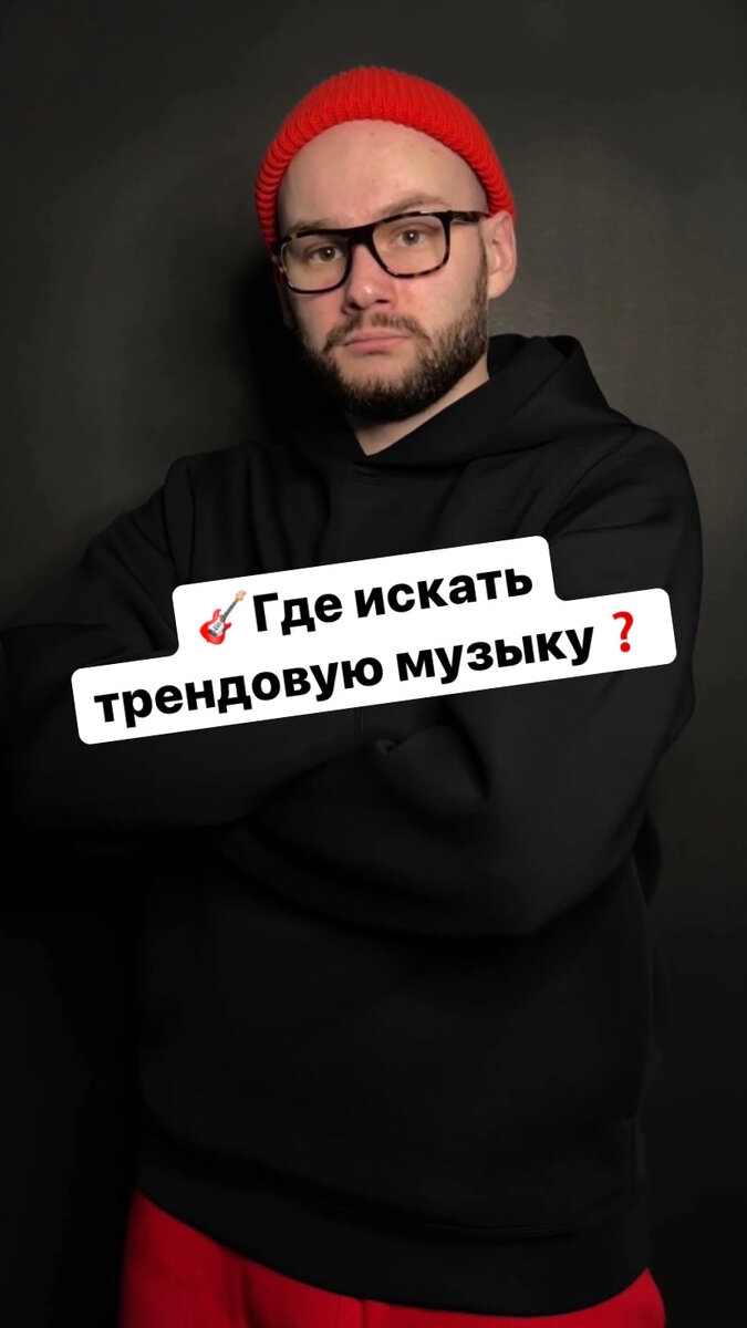 🎸Где искать трендовую музыку❓ | Фабрика Контента. Все про YouTube и съемки  видео. | Дзен