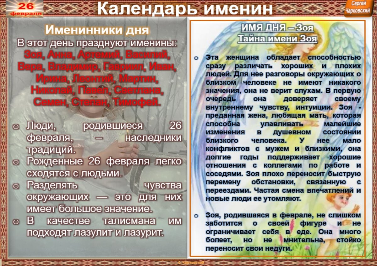 26 февраля праздник. 26 февраля приметы. 26 февраля народный календарь. 26 февраля народный календарь. 26 февраля приметы.