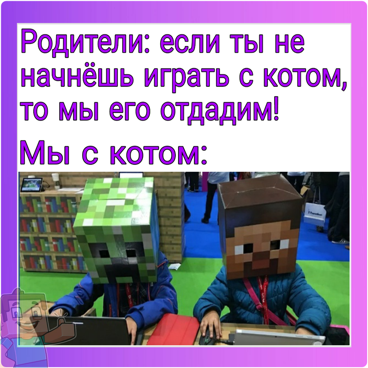 Мемы майнкрафт. Мемы про майнкрафт. Мемы с МАЙНКРАФТОМ. Мемы по майну. Лучшие мемы майнкрафт