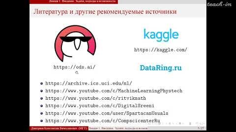 Дмитриев К.В. - Методы машинного обучения в анализе изображений и временных рядов - 1.Введение