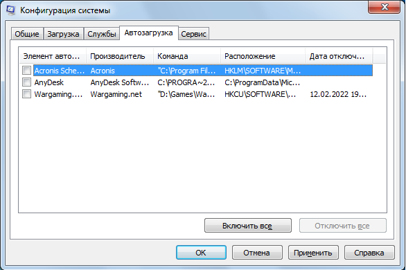 Конфигурация системы - Автозагрузка