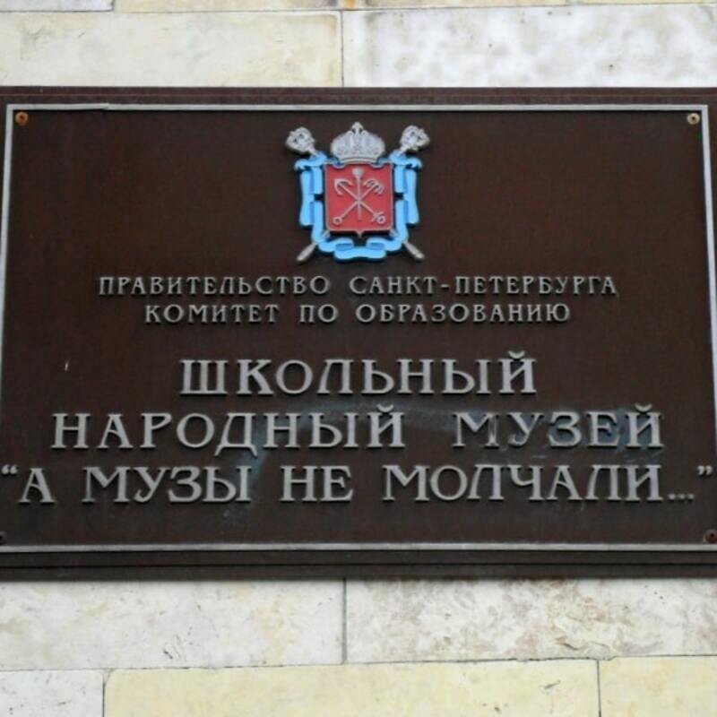 А музы не молчали музей презентация