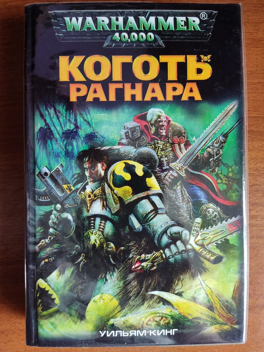 Собственно вот эта книга, с которой все началось.