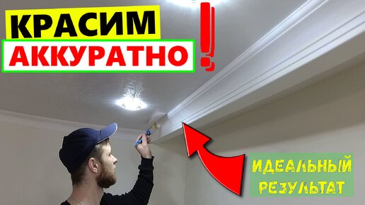 Как приклеить потолочный плинтус из пенопласта