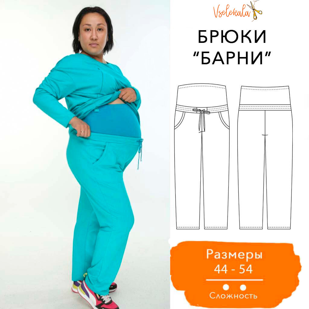 Техника шитья брюк для беременных