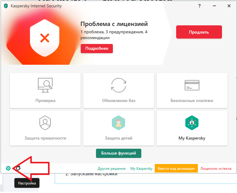 Запускаем настройки
