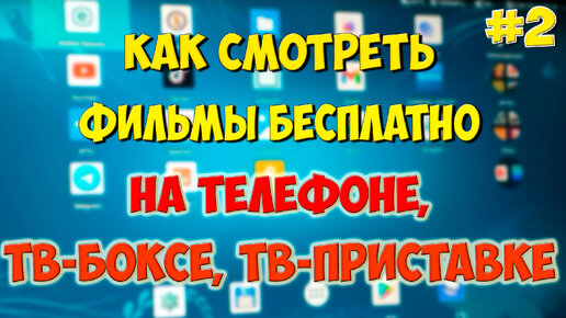 Порно фильмы на телефон планшет