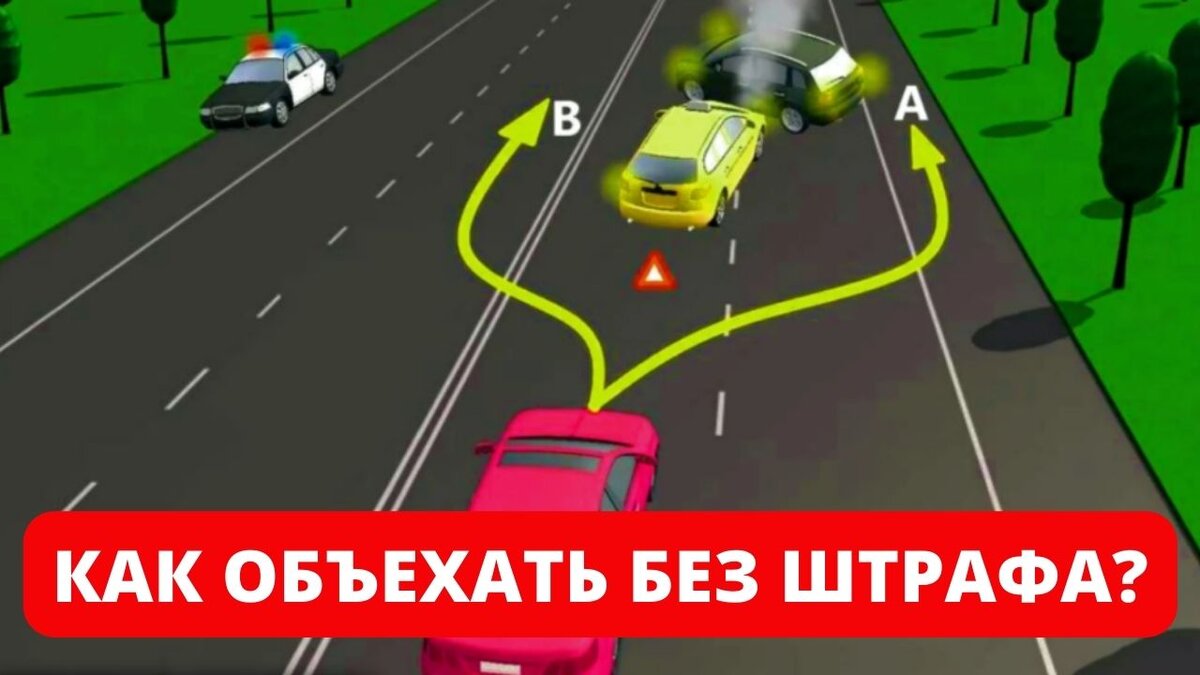 Вы можете объехать препятствие