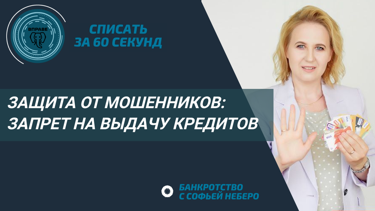 как не попасть в лапы мошенникам