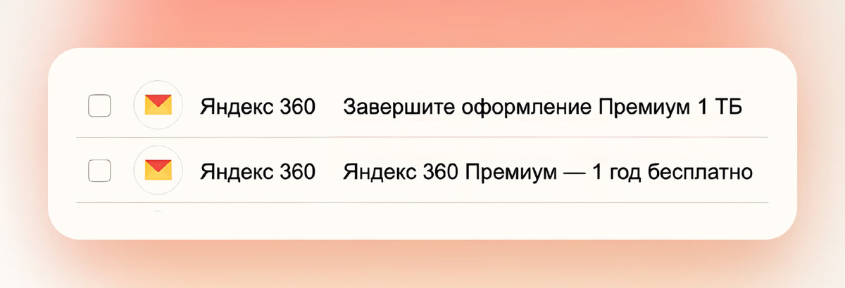 Вот так выглядит тема письма в Яндекс Почте, открытой через браузер