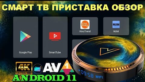 НОВИНКА! НЕДОРОГАЯ 4К АНДРОИД ТВ ПРИСТАВКА VONTAR X2 TV BOX ОБЗОР, РАЗБОР, ТЕСТЫ