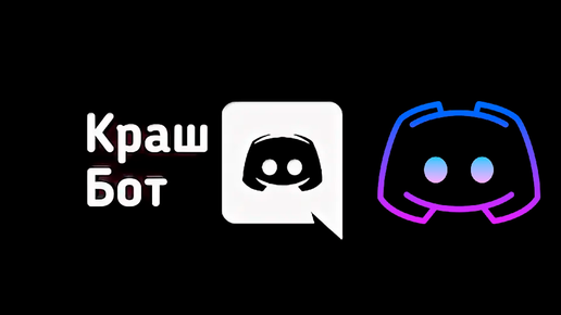 Создание бота в Discord для музыки