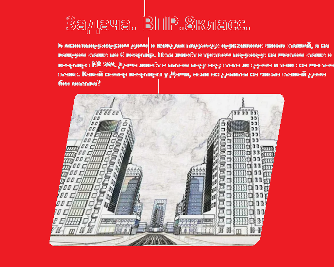задача впр 8 класс