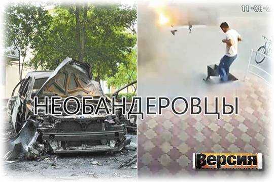    Необандеровцы