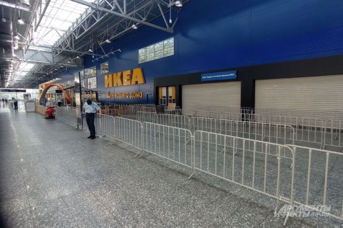    Замглавы Минпромторга рассчитывает, что IKEA не уйдет окончательно из РФ