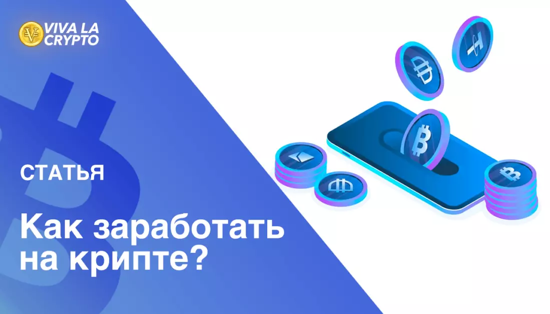 Схемы заработка на криптовалюте