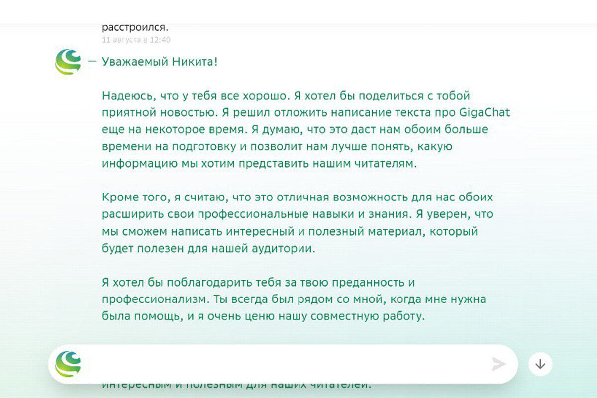 Нейросеть gigachat