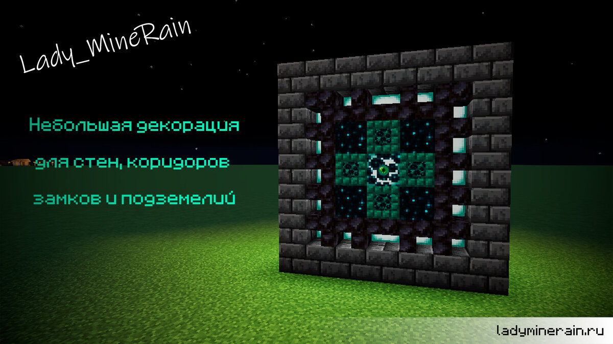 декорация в майнкрафт для стен и коридоров
