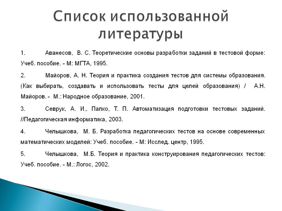 Источник который указан в списке. Как написать список литературы в реферате. Как правильно оформить литературу в реферате. Реферат список литературы оформление. Как писать список литературы в докладе.