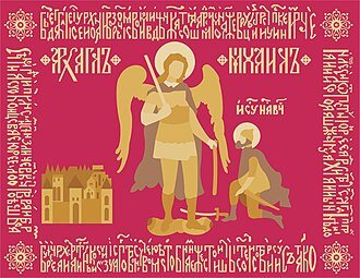 Знамя Димитрия Пожарского. 17в.
