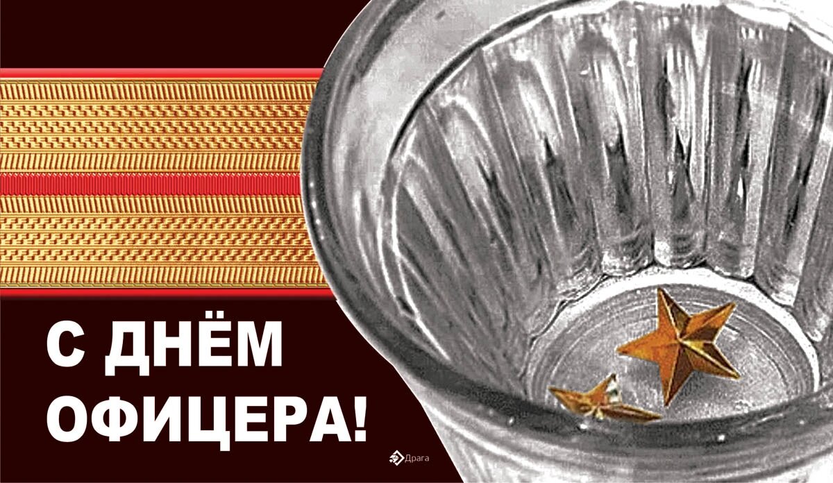 День офицера. Иллюстрация: «Курьер.Среда»